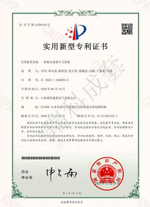 一種低壓成套開(kāi)關(guān)設(shè)備
