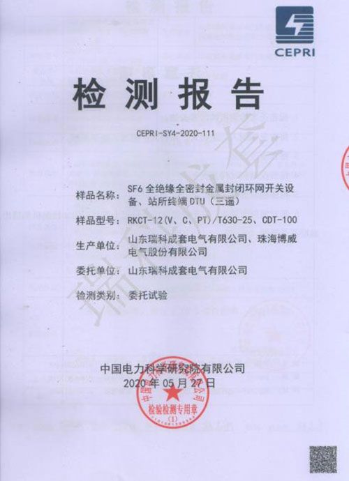 全絕緣全密封金屬封閉環(huán)網(wǎng)開(kāi)關(guān)設(shè)備、站所終端dtu（三遙）