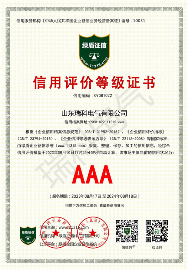 1、aaa信用評(píng)價(jià)等級(jí)證書